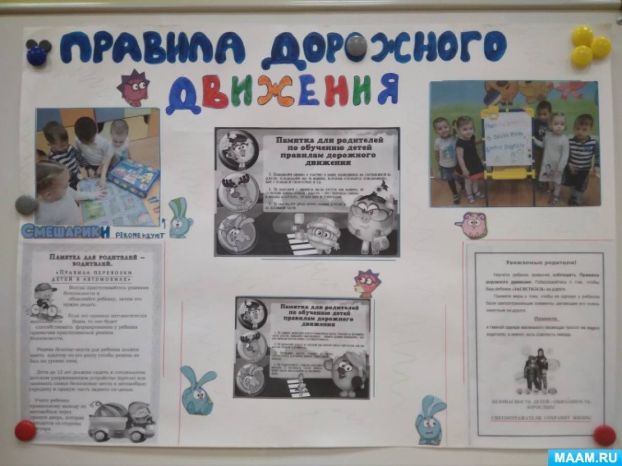 Стенгазета «Правила дорожного движения» во второй младшей группе