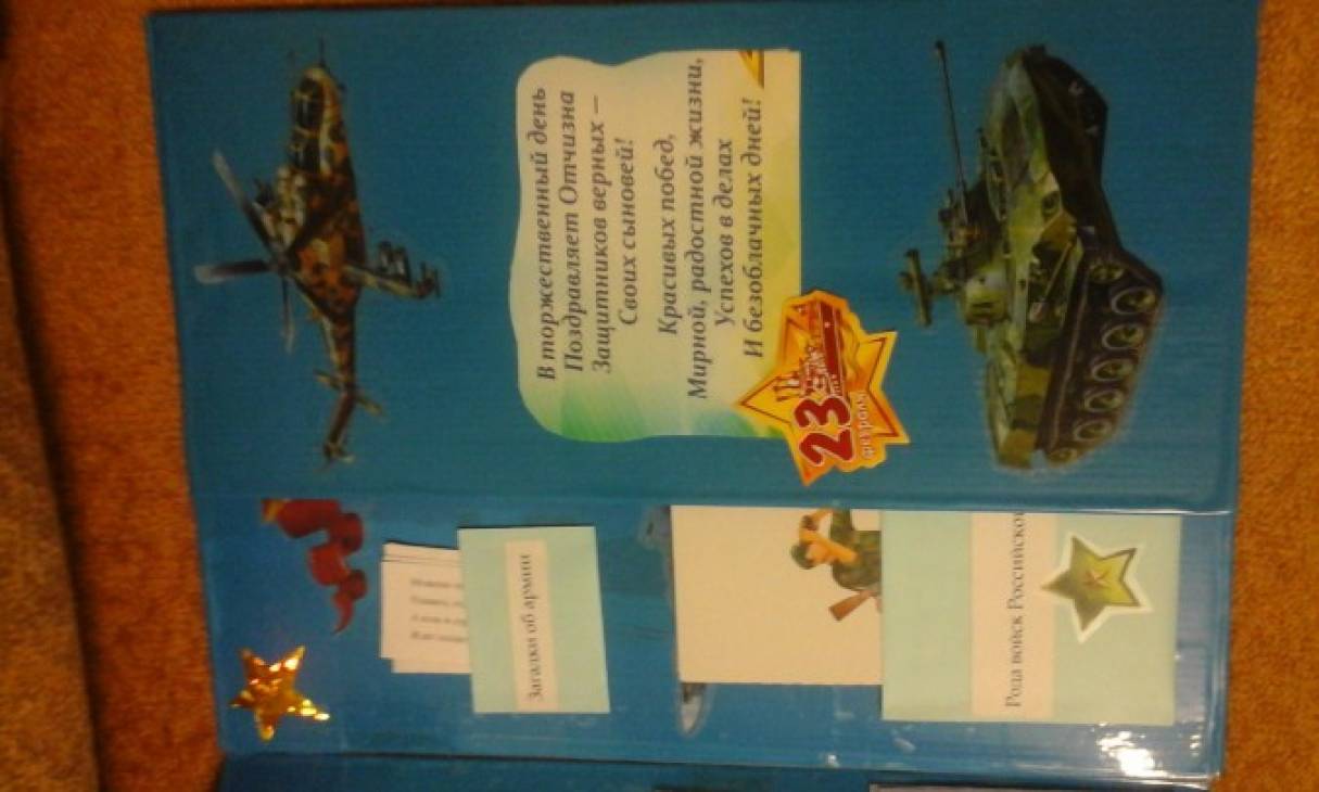 лэпбук защитники. лэпбук защитники. лэпбук для дошкольников защитники отечества. лэпбук день защитника отечества. лэпбук защитники отечества.