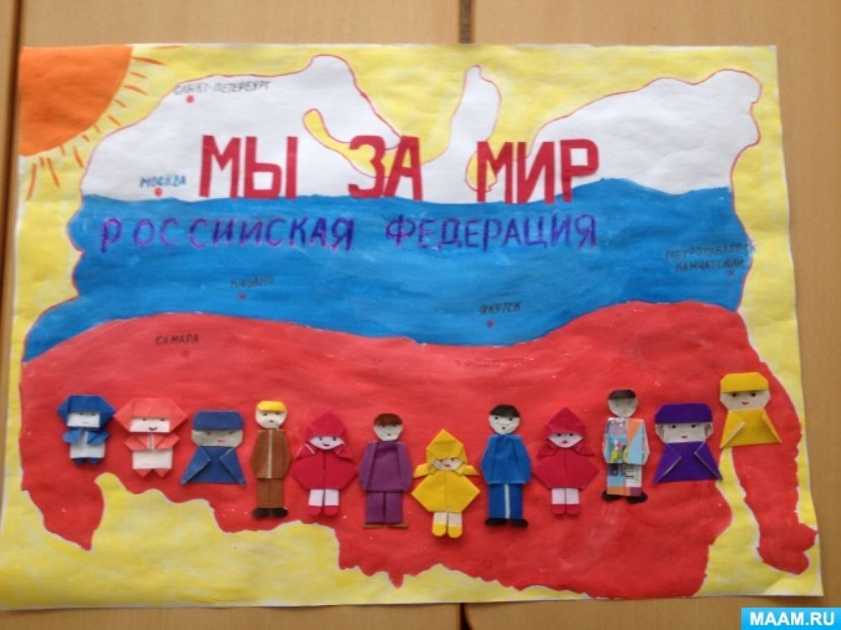 Смотреть фотографию №3 Фото №3 Цель воспитание у дошкольников чувства дружбы патриотизма гордости за свою Родину свой народ