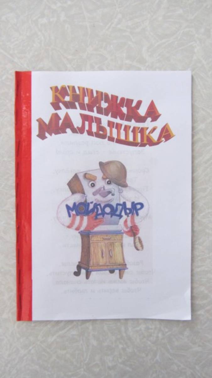 книжка малышка здоровый образ жизни