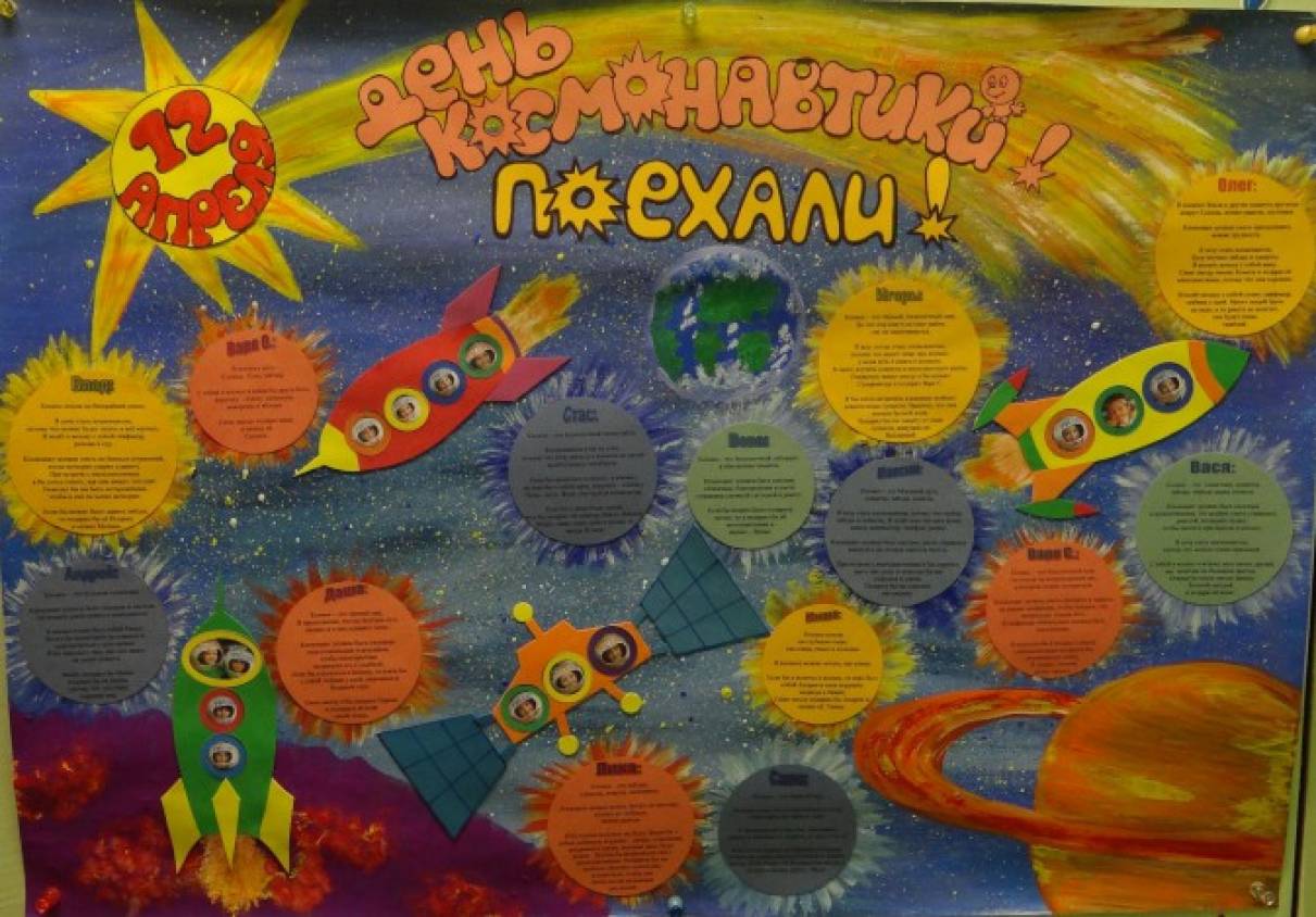 Газета ко дню космонавтики. Плакат "день космонавтики". Стенгазета ко Дню космонавтики. Стенгазета космос в детском саду. Плакат ко Дню космоса.