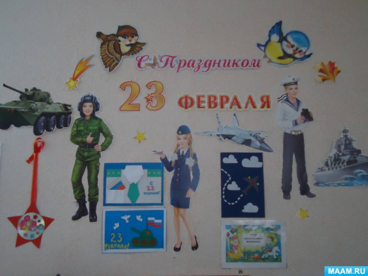 Оформление группы на праздник День защитника Отечества Фото Оформление группы на праздник День защитника Отечества