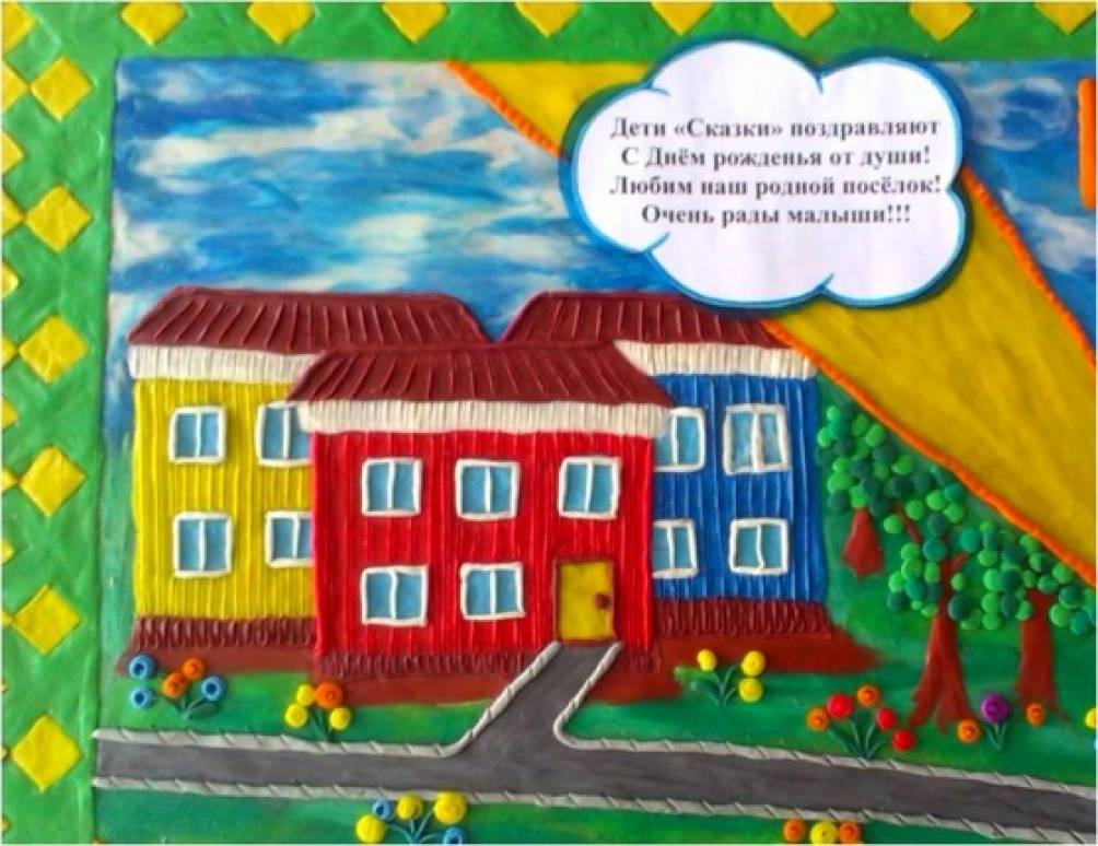 Город из пластилина 1 класс презентация
