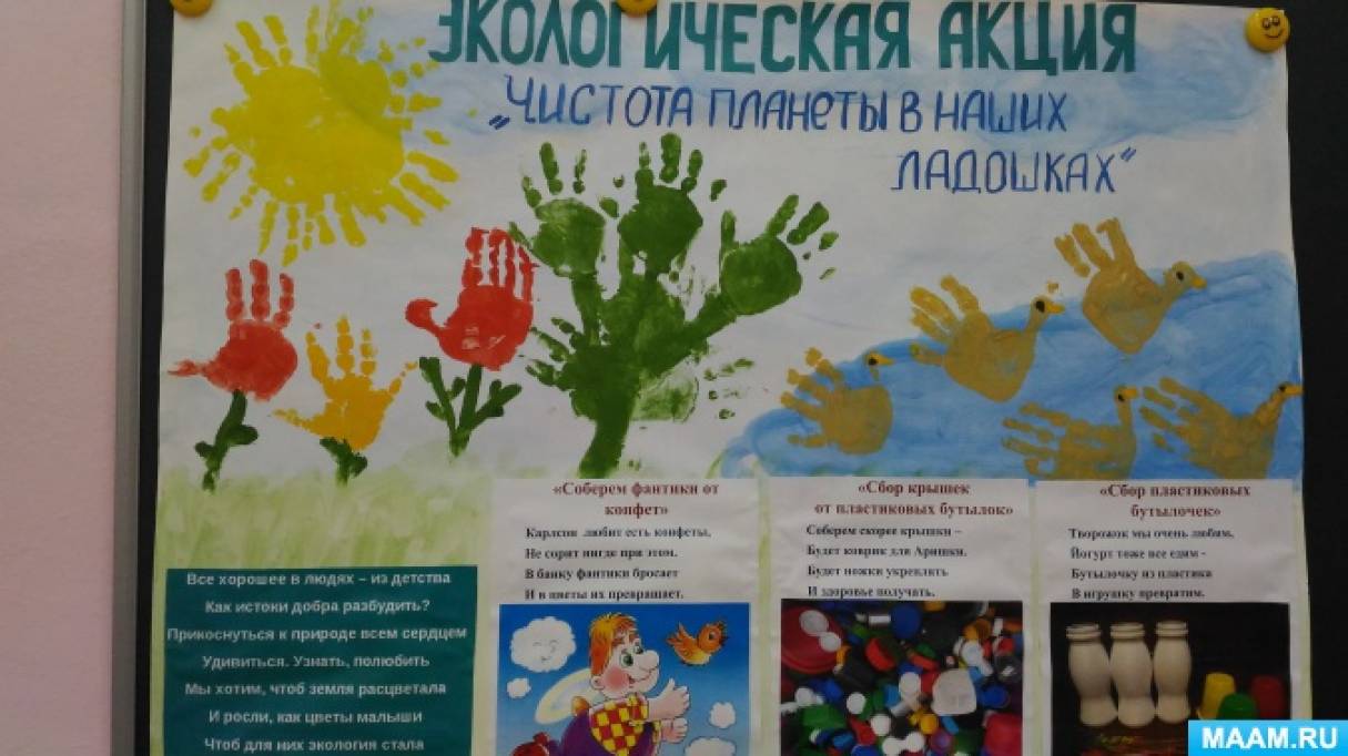 Проект ко дню защиты детей в детском саду в младшей группе