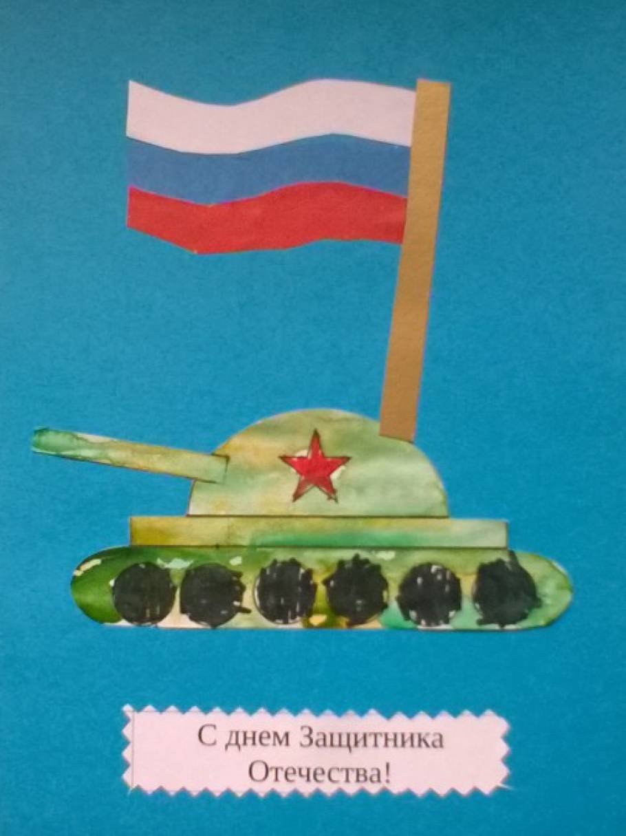Технология урок открытка ко дню защитника отечества, открытку