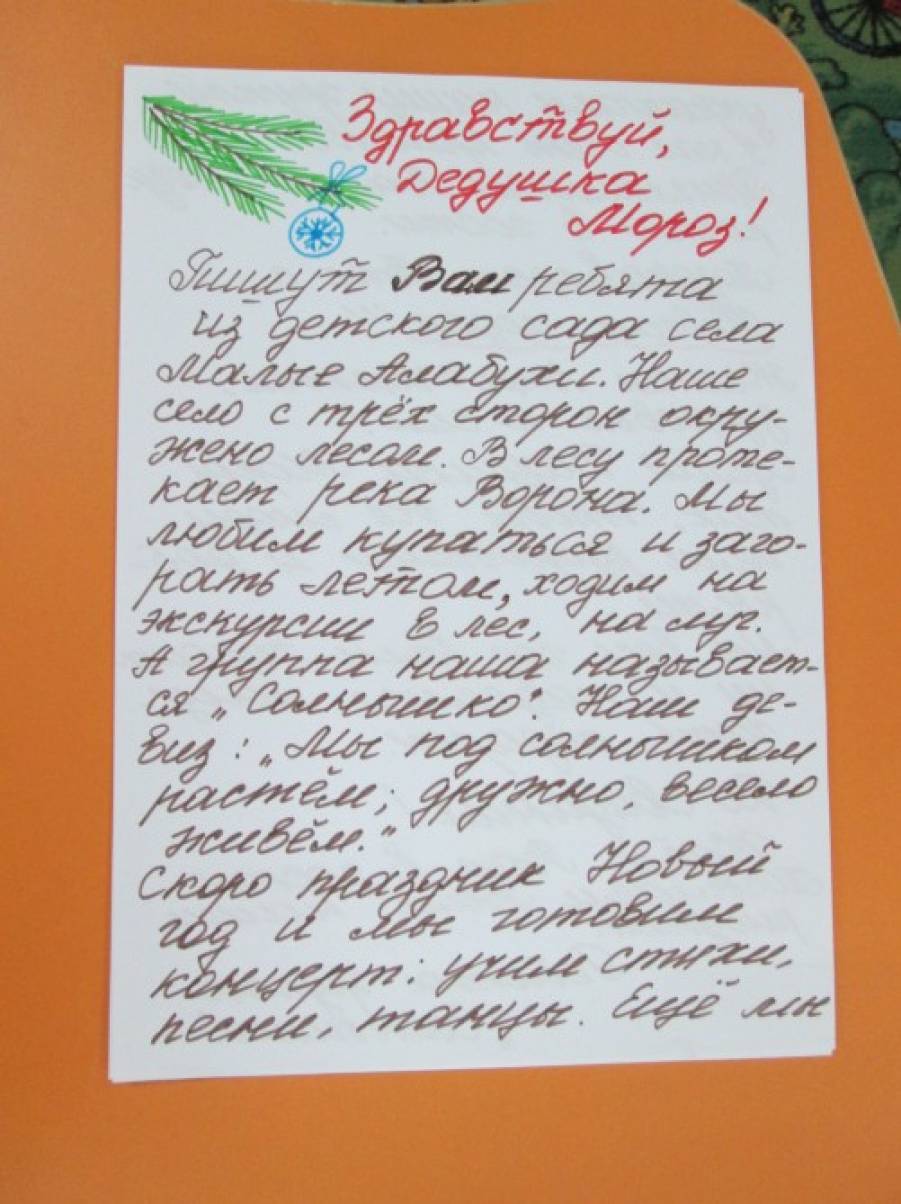 Письмо деду морозу образец 2 класс