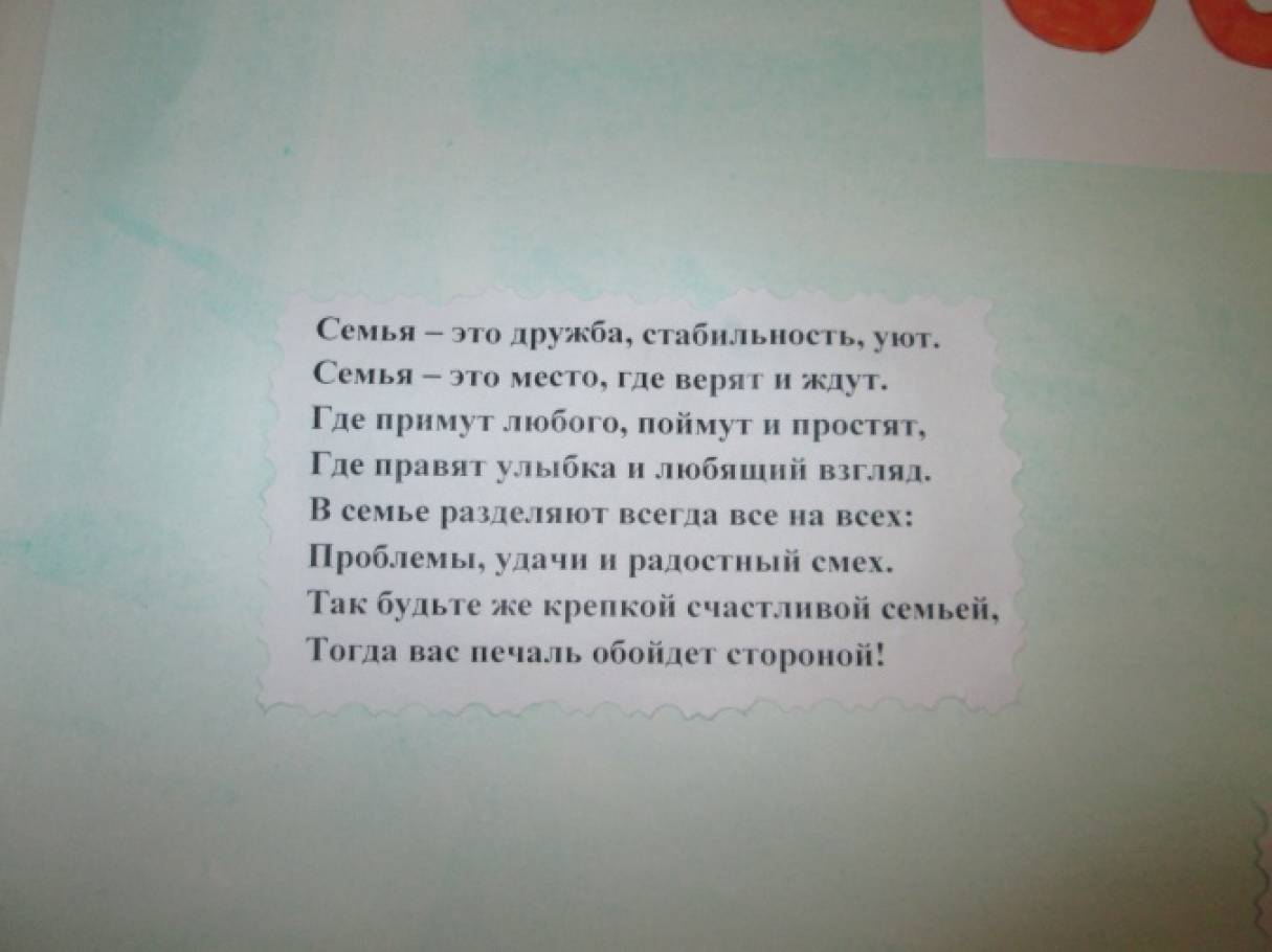 с днем семьи любви и верности стенгазета. Смотреть фото с днем семьи любви и верности стенгазета. Смотреть картинку с днем семьи любви и верности стенгазета. Картинка про с днем семьи любви и верности стенгазета. Фото с днем семьи любви и верности стенгазета