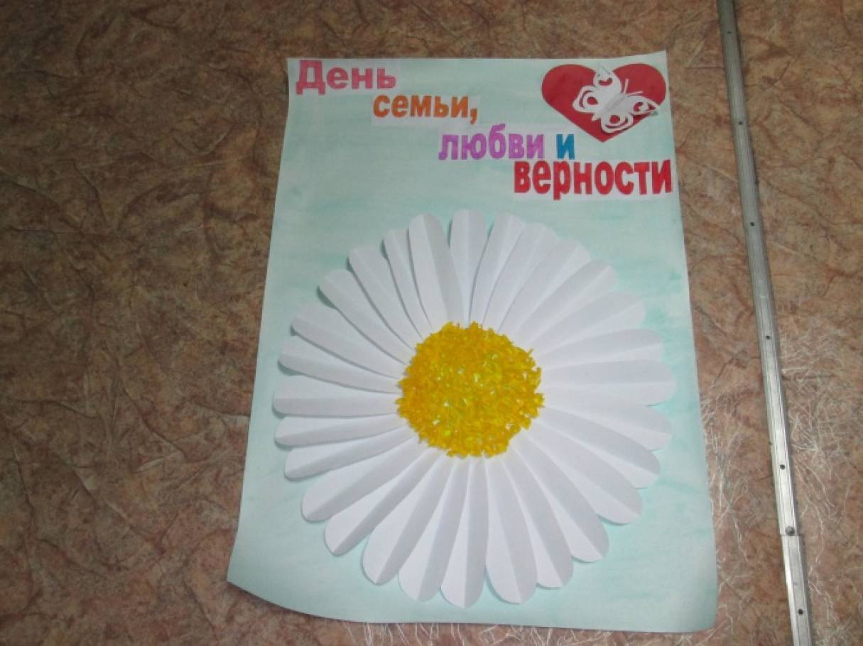 с днем семьи любви и верности стенгазета. Смотреть фото с днем семьи любви и верности стенгазета. Смотреть картинку с днем семьи любви и верности стенгазета. Картинка про с днем семьи любви и верности стенгазета. Фото с днем семьи любви и верности стенгазета
