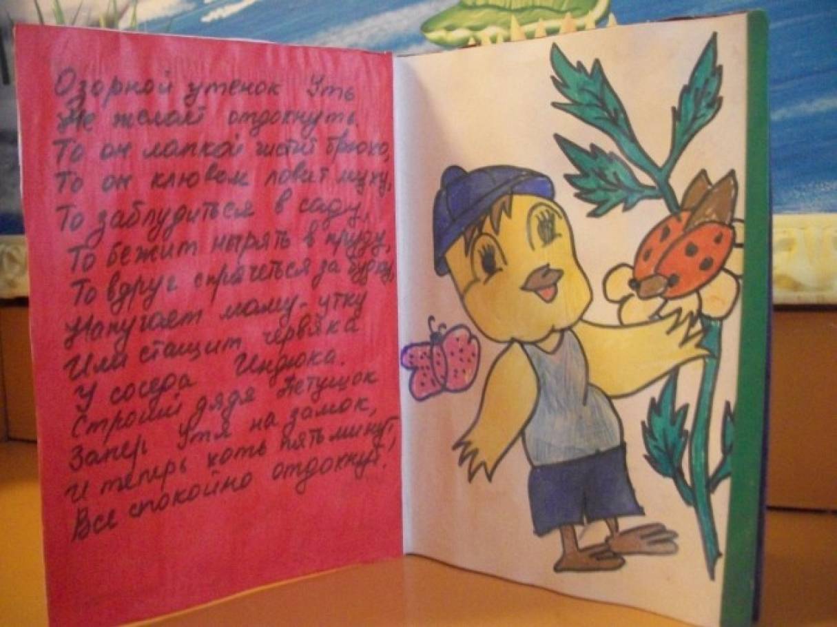 Проект про книжку малышку