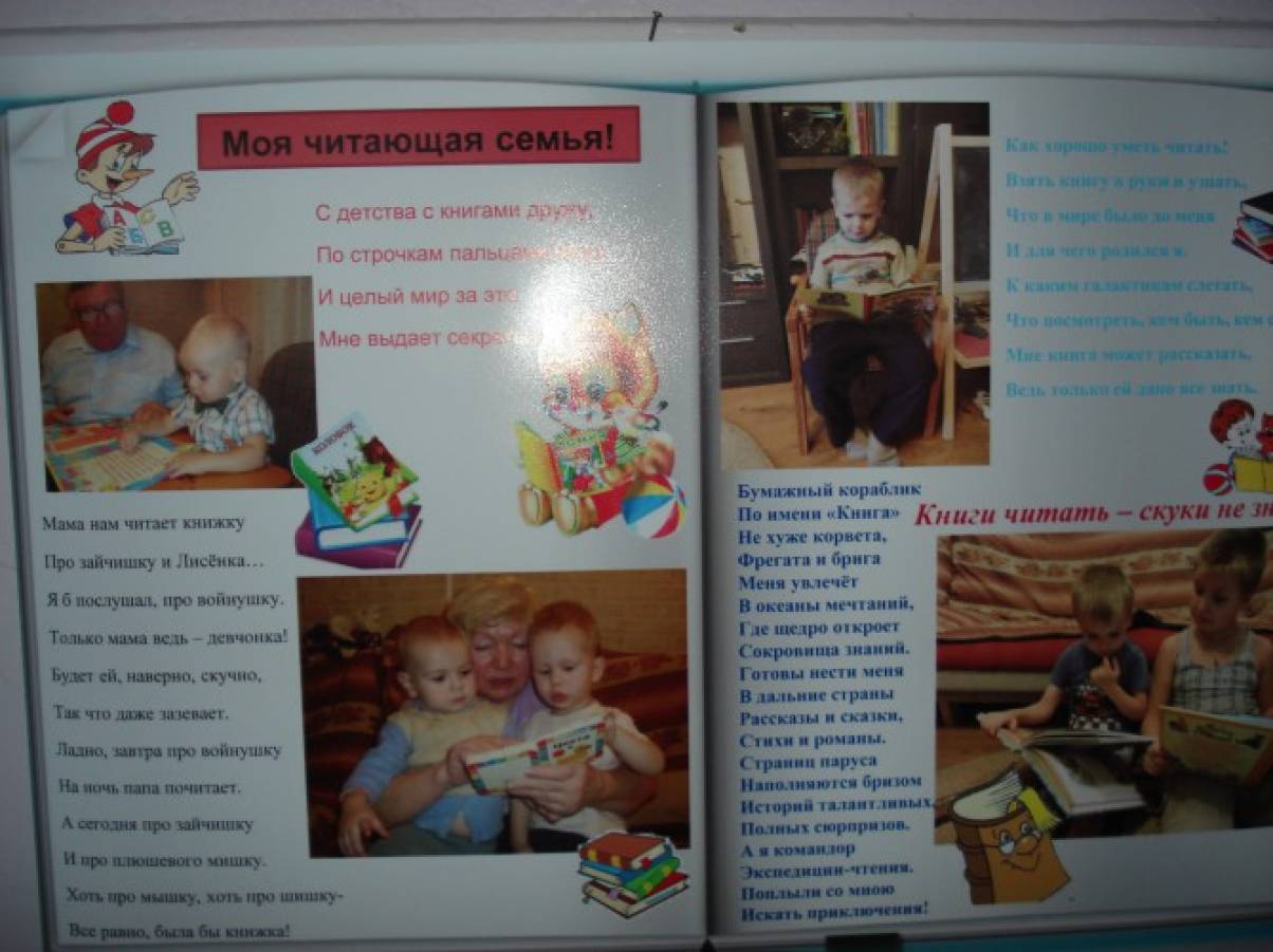 Читающая семья описание. Конкурс моя читающая семья. Семейный проект в детском саду. Папа мама я читающая семья фотоконкурс. Плакат читающая семья.