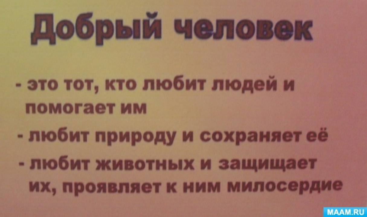 стенгазета что такое доброта. Смотреть фото стенгазета что такое доброта. Смотреть картинку стенгазета что такое доброта. Картинка про стенгазета что такое доброта. Фото стенгазета что такое доброта