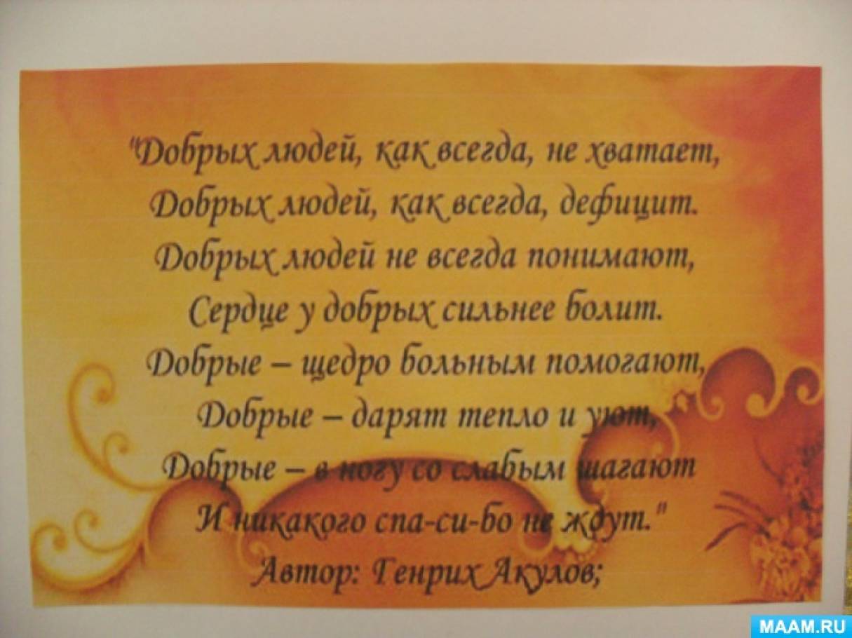 стенгазета что такое доброта. Смотреть фото стенгазета что такое доброта. Смотреть картинку стенгазета что такое доброта. Картинка про стенгазета что такое доброта. Фото стенгазета что такое доброта