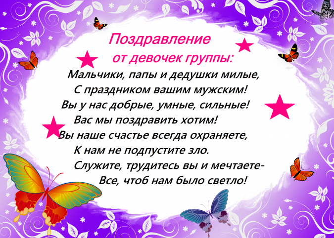 Мальчики папы и дедушки милые. Мальчики папы и дедушки милые с праздником вашим. Мальчики папы и дедушки милые с праздником вашим мужским. Мальчики папы и дедушки милые с праздником вашим мужским стих.