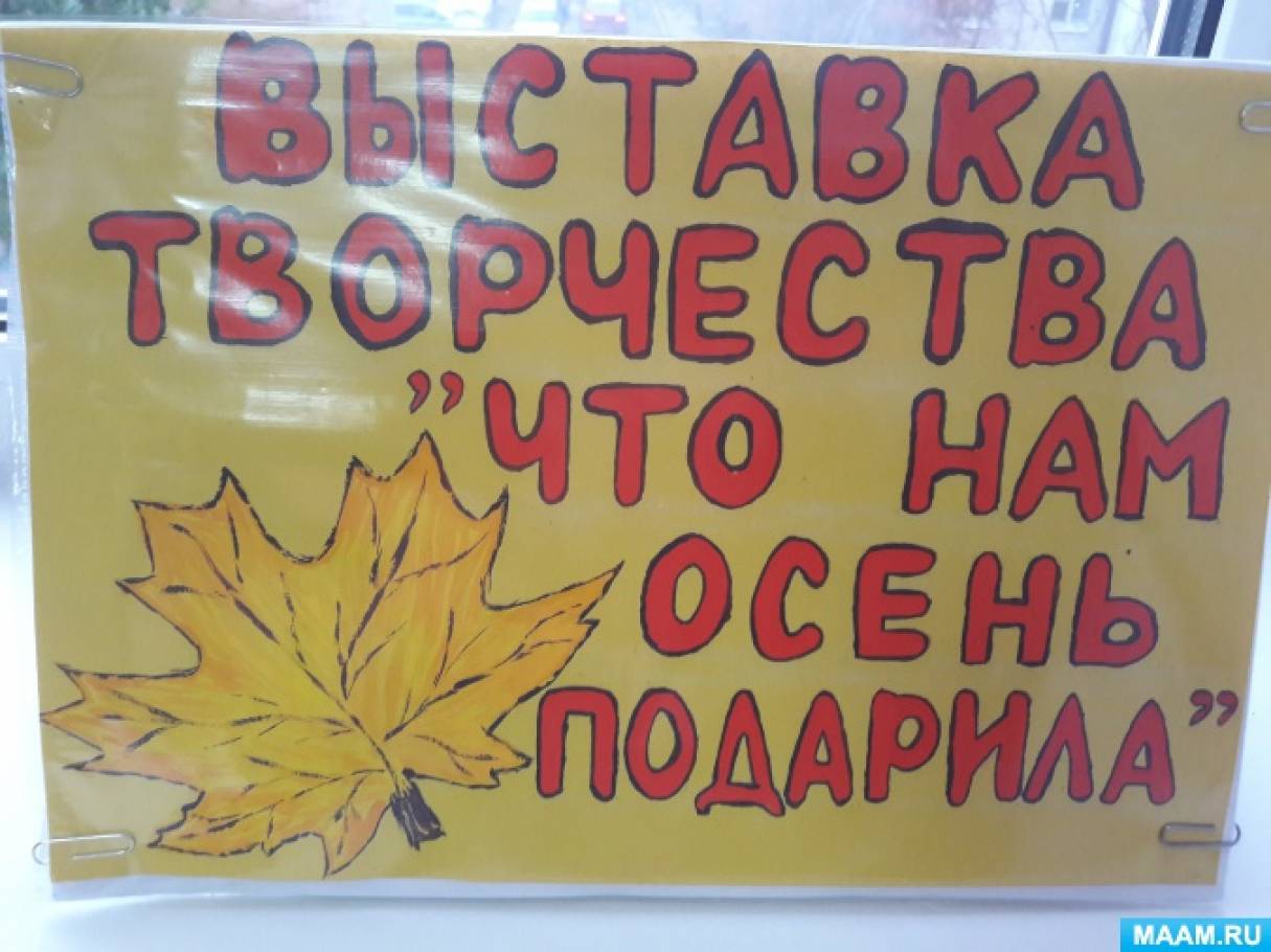 Фотоотчёт о выставке осенних поделок в первой младшей группе «Что нам осень подарила?» Фото Фотоотчёт о выставке осенних поделок в первой младшей группе «Что нам осень подарила?»