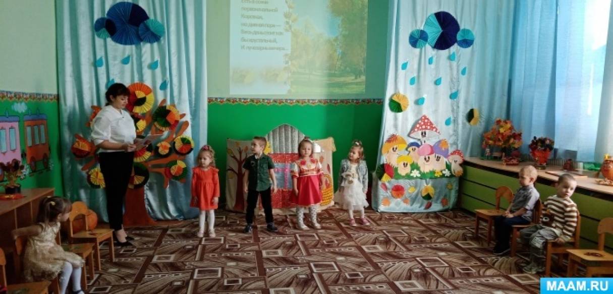 Праздники осенью для детей в садике