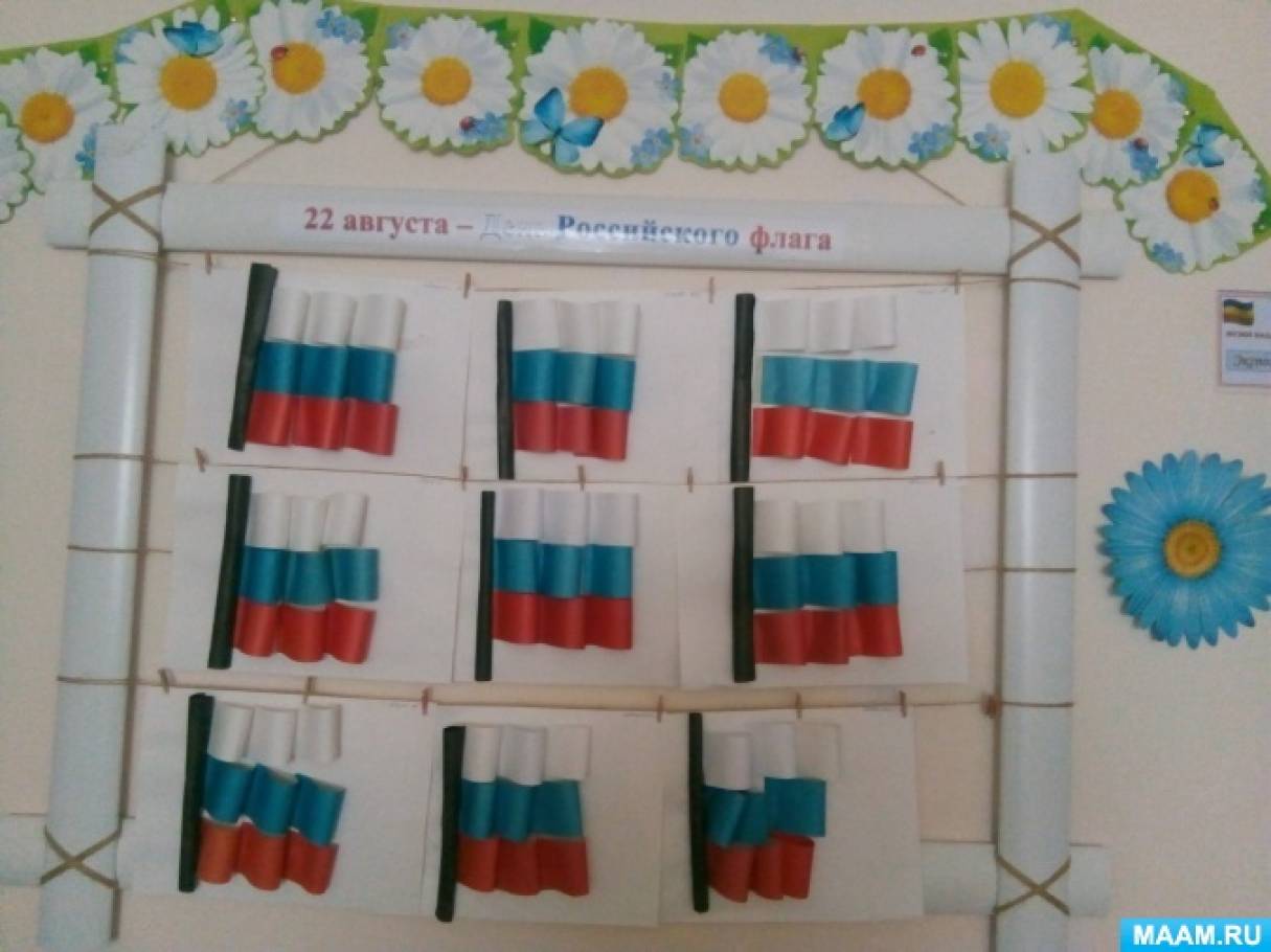 День флага в детском саду старшая отчет. Аппликация российский флаг в средней группе. Аппликация российский флаг в младшей группе. День флага в ДОУ.