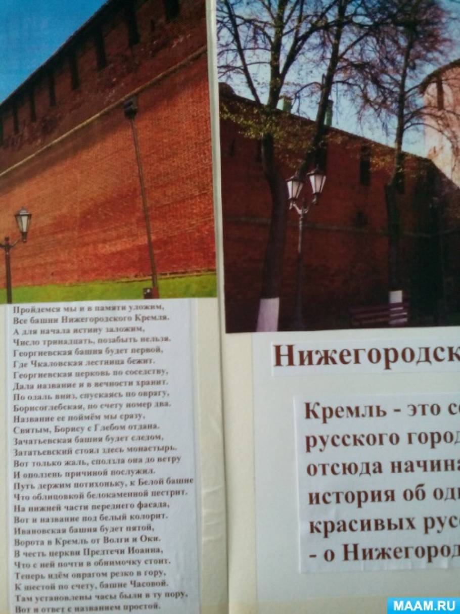 Нижегородский Кремль Сочинение 4 Класс Нижегородский Кремль Сочинение 4 Класс