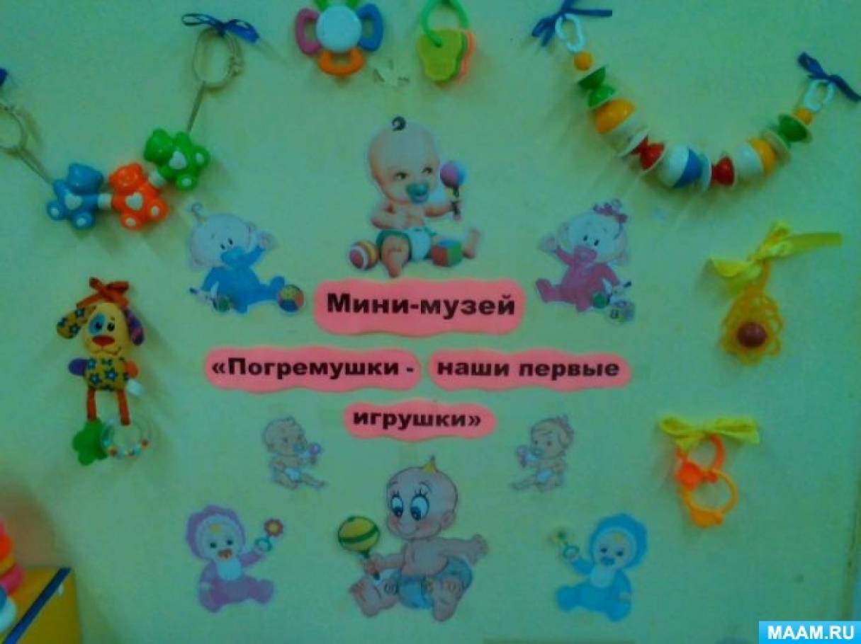 Проект моя любимая игрушка в группе раннего возраста