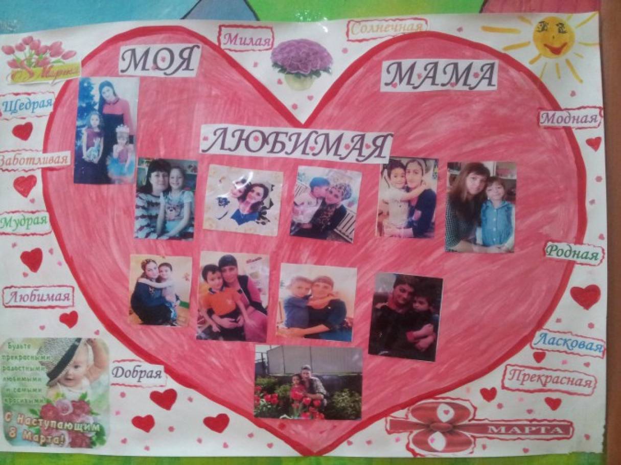 8 марта любимая мама