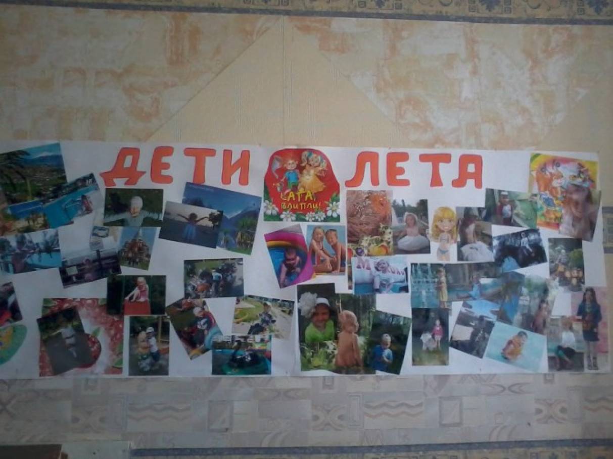 Стенгазета «Наше лучшее лето»