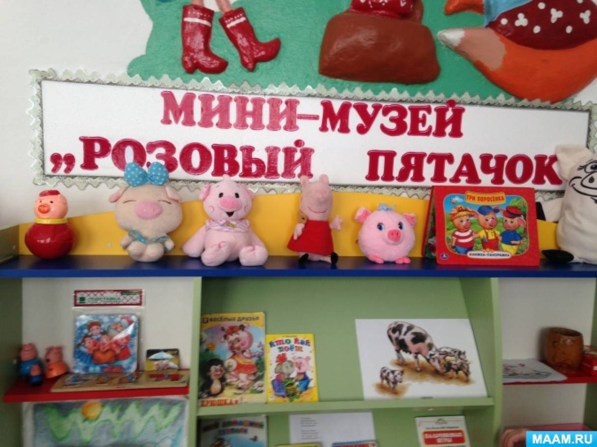 Мини музей