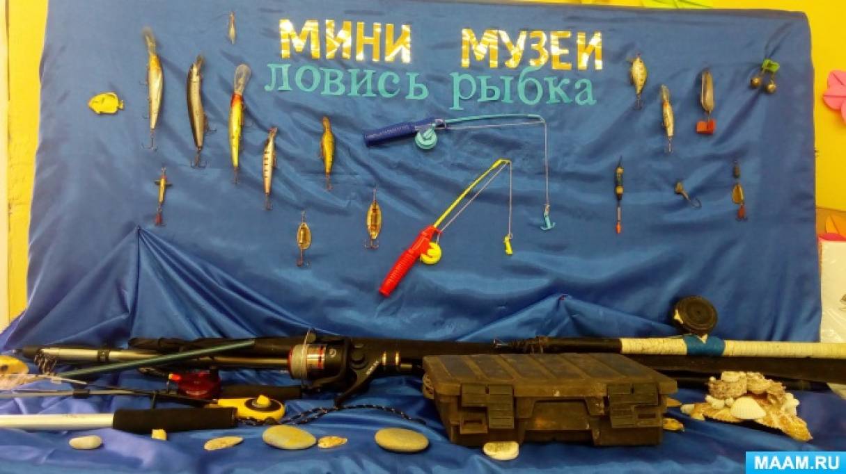 Мини-музей в подготовительной группе «Ловись, рыбка» Фото Мини-музей в подготовительной группе «Ловись, рыбка»