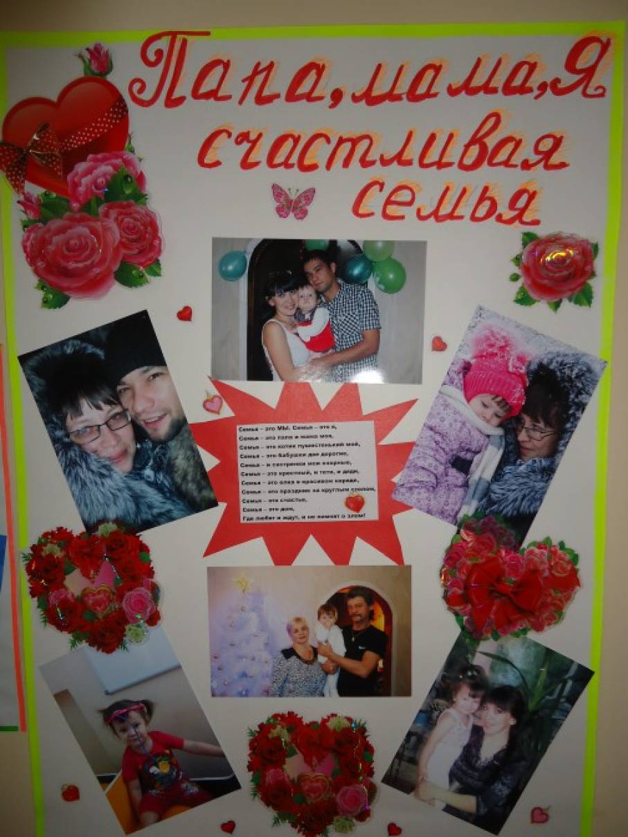 Как сделать стенгазету про семью