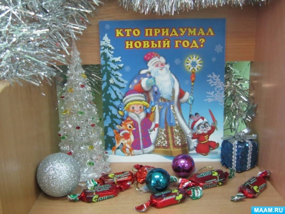 Откуда Пошел Праздник Новый Год Откуда Пошел Праздник Новый Год