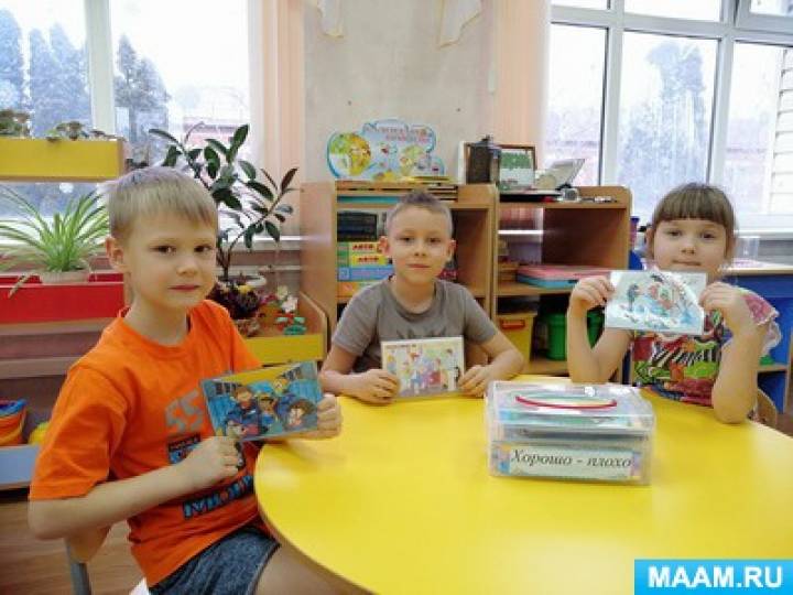 Дидактическая игра что такое хорошо и что такое плохо старшая группа. Смотреть фото Дидактическая игра что такое хорошо и что такое плохо старшая группа. Смотреть картинку Дидактическая игра что такое хорошо и что такое плохо старшая группа. Картинка про Дидактическая игра что такое хорошо и что такое плохо старшая группа. Фото Дидактическая игра что такое хорошо и что такое плохо старшая группа