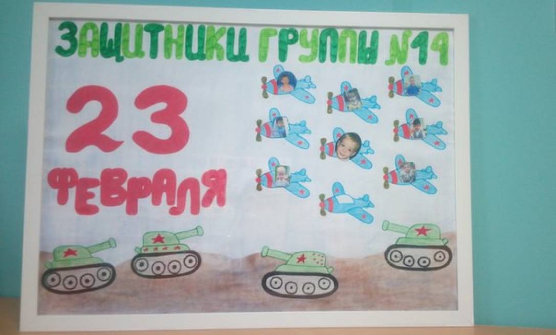 плакат на 23 февраля в школу. плакат на 23 февраля своими руками. газета на 23 февраля. плакат на 23 февраля. 23 февраля стенгазеты в детском.