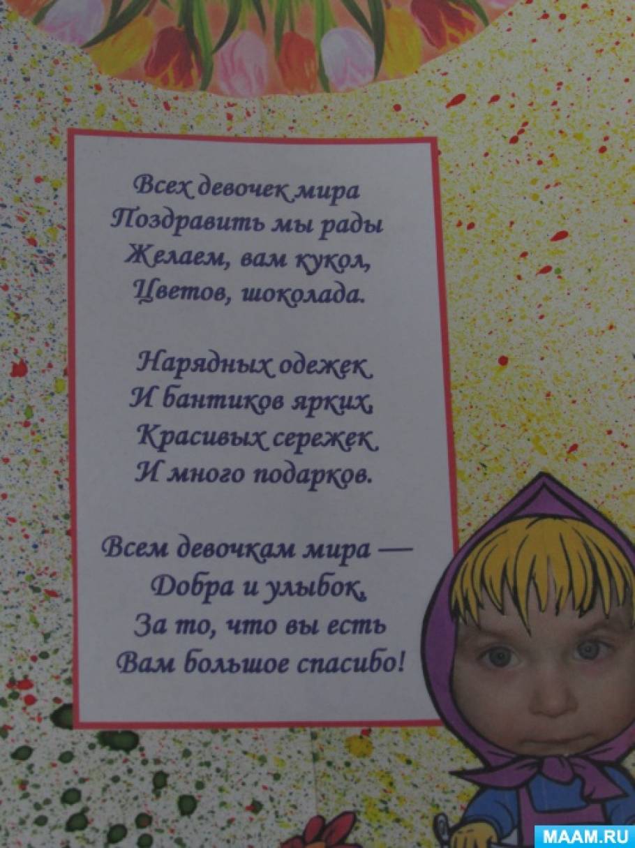 Смотреть фотографию №8 Фото №8 Здравствуйте уважаемые коллеги Вот и наступил самый прекрасный весенний праздник Международный женский день