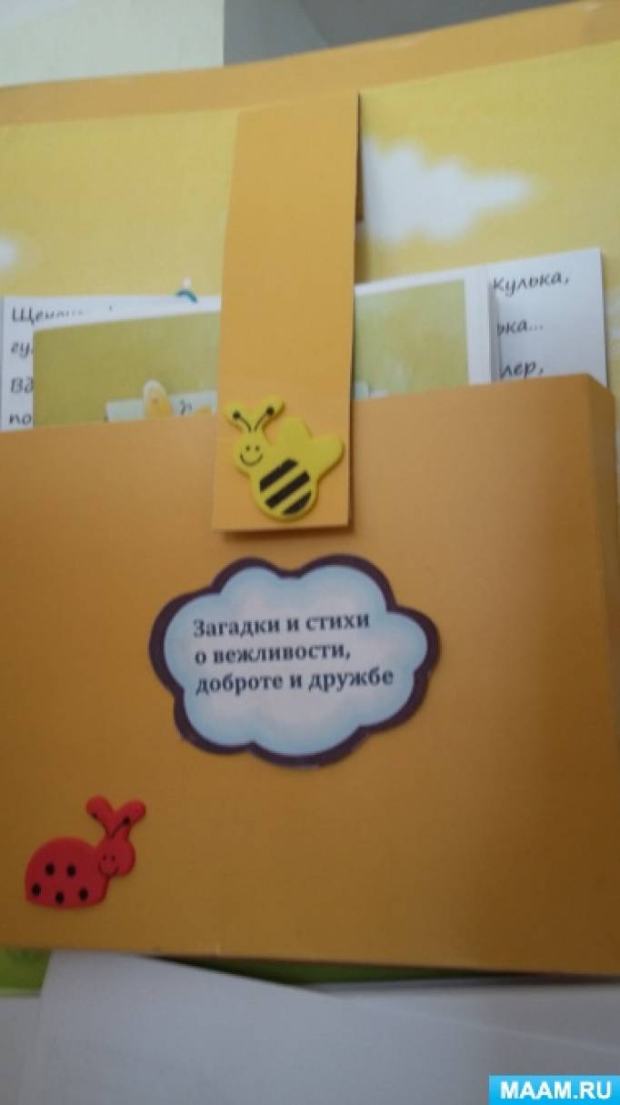 Смотреть фотографию №2 Фото №2 В ходе реализации проекта педагоги и младшие воспитатели на практикуме по речевому этикету и создали Маленький словарик