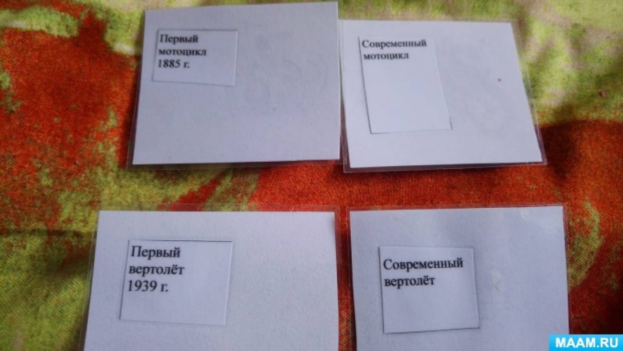 что было что стало дидактическая игра. detsad 411615 1502273993. что было что стало дидактическая игра фото. что было что стало дидактическая игра-detsad 411615 1502273993. картинка что было что стало дидактическая игра. картинка detsad 411615 1502273993.