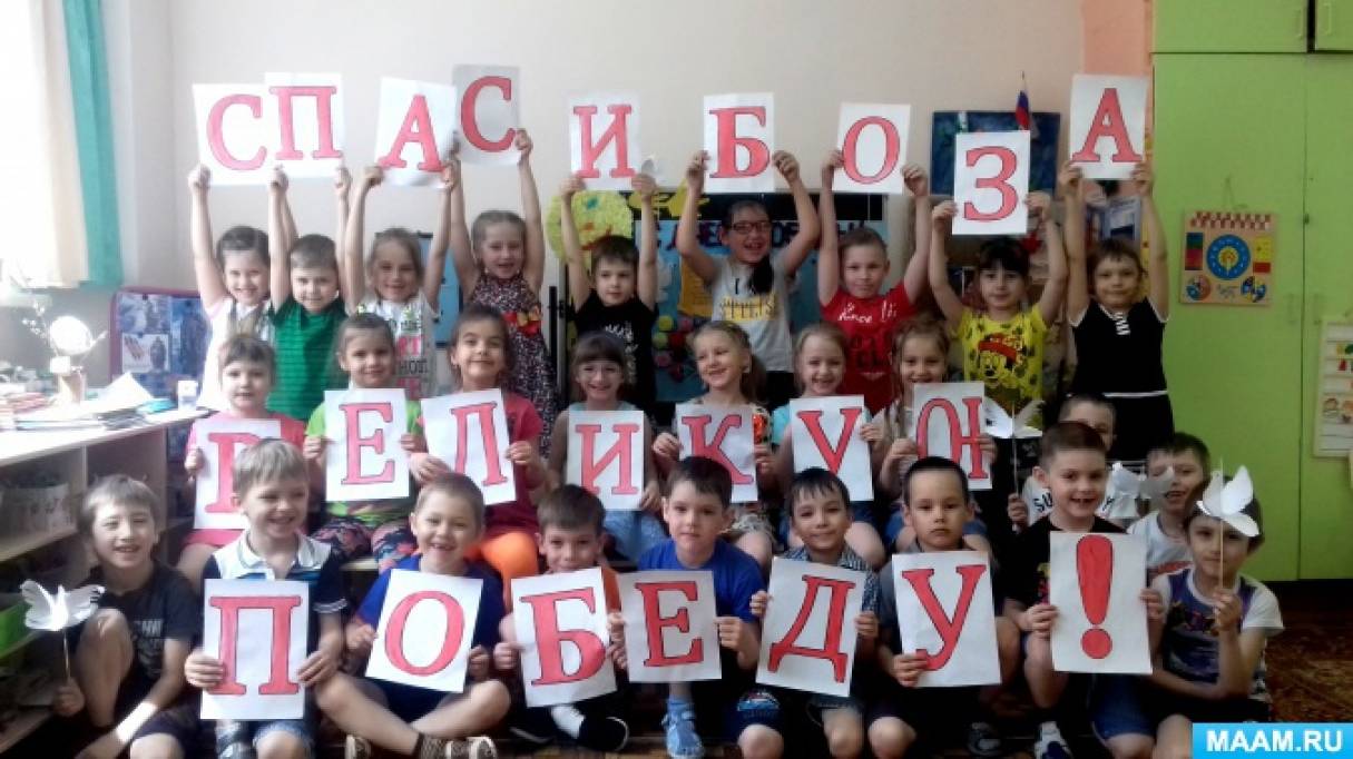 Фотоотчет подготовительной группы «Мы помним, мы гордимся!» Фото Фотоотчет подготовительной группы «Мы помним, мы гордимся!»