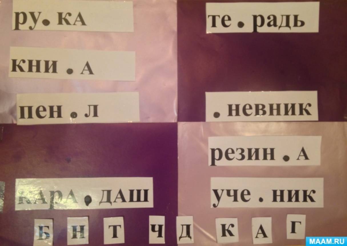 игры и пособия по обучению грамоте дошкольников