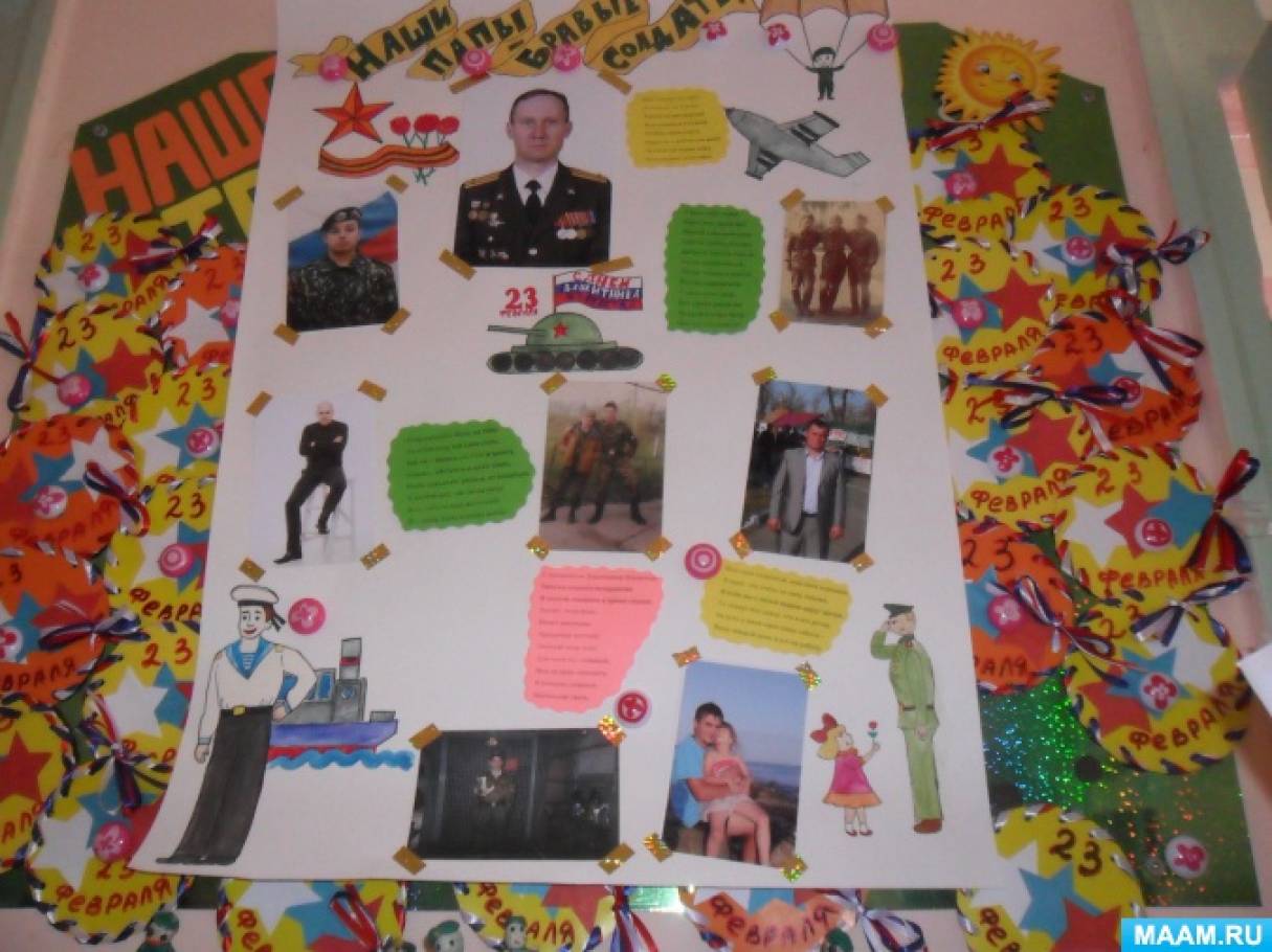 плакат ко дню отечества. плакат ко дню защитника. плакат на 23 февраля. стенгазета защитники отечества в детском саду. план ат на 23 февраля.