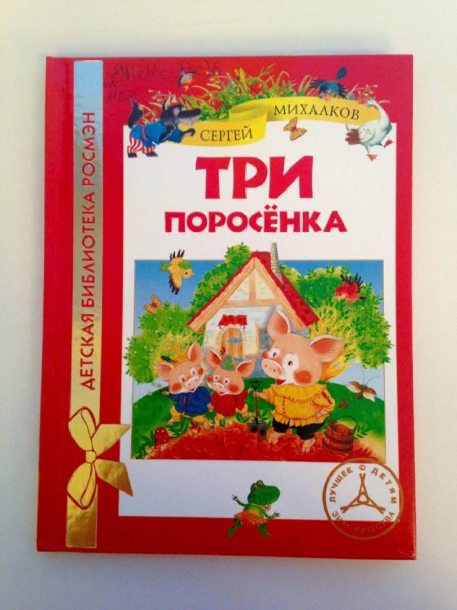 Три поросенка чему учит эта сказка. Смотреть фото Три поросенка чему учит эта сказка. Смотреть картинку Три поросенка чему учит эта сказка. Картинка про Три поросенка чему учит эта сказка. Фото Три поросенка чему учит эта сказка