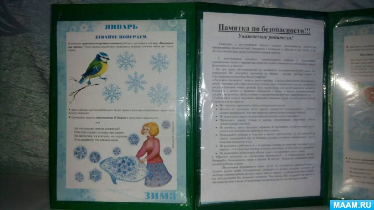 Смотреть фотографию №1 Фото №1 С наступлением холодного травмоопасного периода и предстоящих праздничных каникул просим вас обратить особое внимание на соблюдение правил безопасности а именно