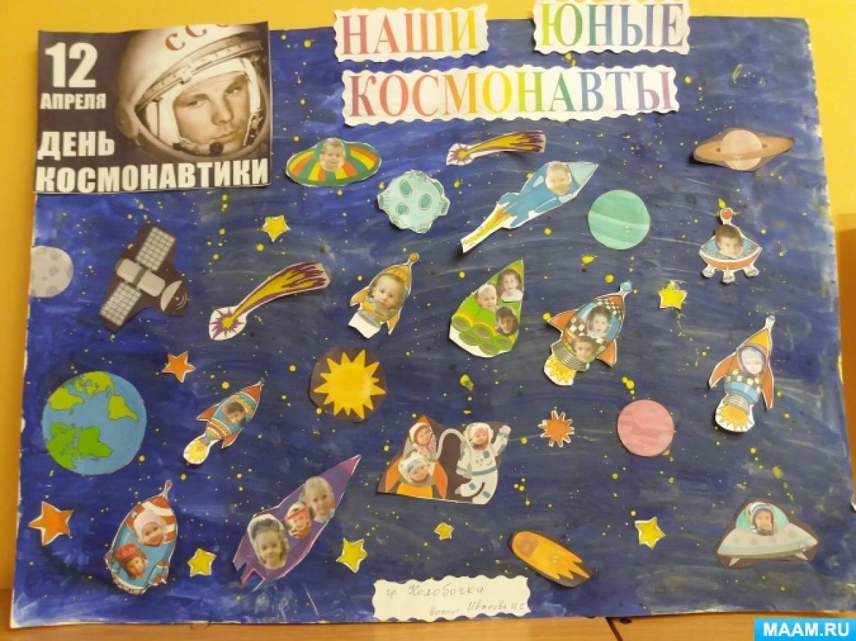 Сценарий день космонавтики в старшей группе. Плакат ко Дню космонавтики в детском саду. Стенгазета ко Дню космонавтики. Плакат космос своими руками. Стенгазета день космонавтики для вузов.