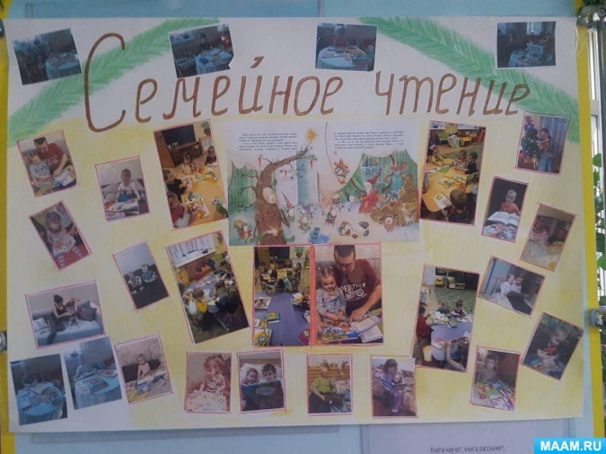 Проект читающая семья в детском саду Чтение - семейная традиция. Читаем всей семьёй" 2024, Сабинский район дата и м