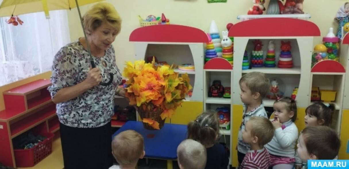 Осеннее развлечение «Разноцветные зонтики» для детей первой и второй групп раннего возраста