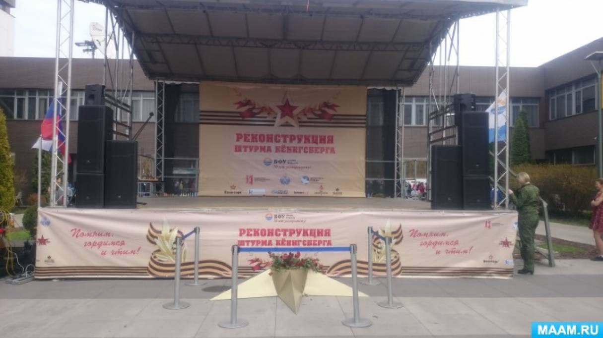 Краткосрочный проект «Реконструкция штурма Кёнигсберга в честь 72-й годовщины» Фото Краткосрочный проект «Реконструкция штурма Кёнигсберга в честь 72-й годовщины»