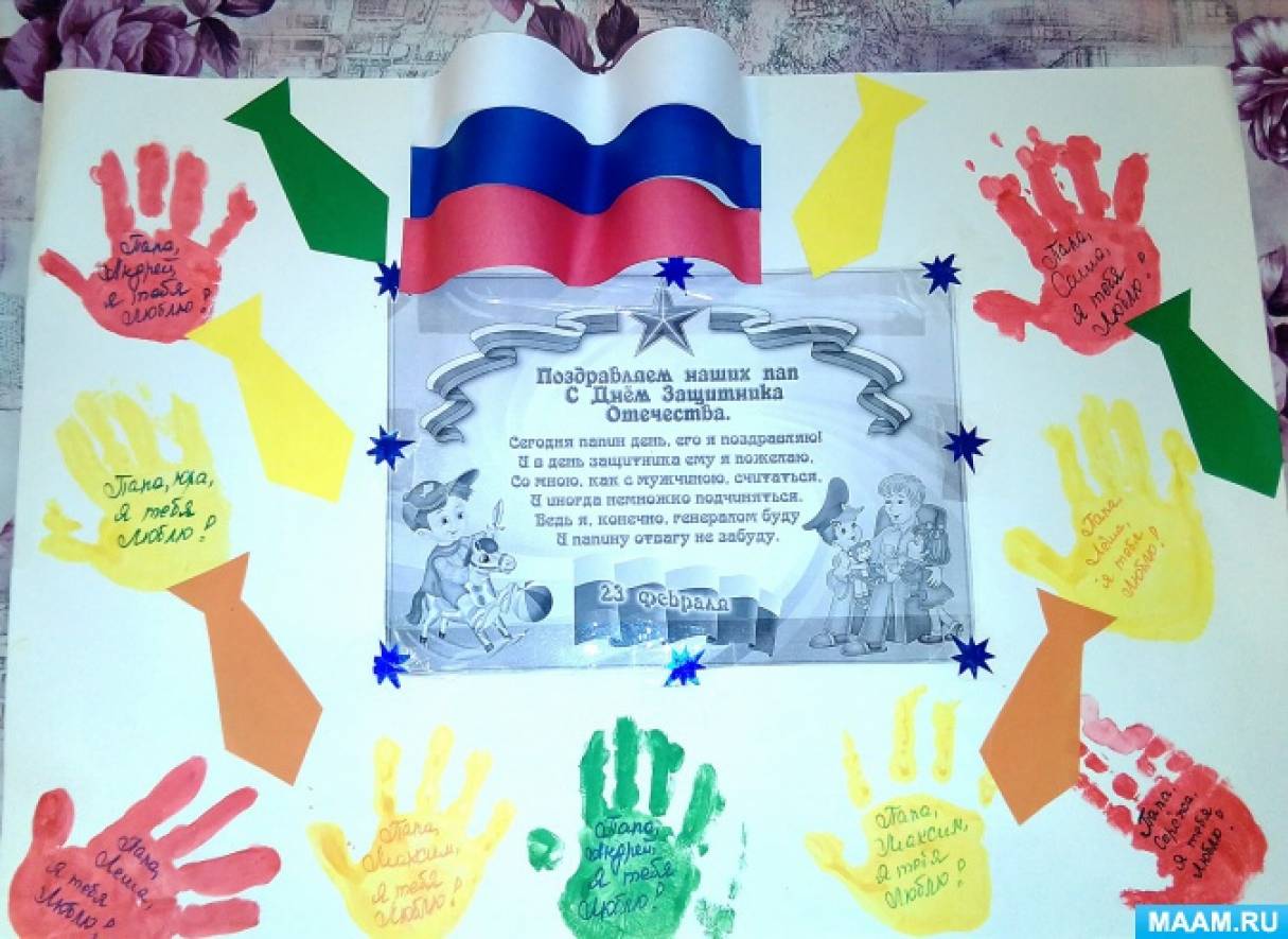 Поздравляем наших пап! Фото Поздравляем наших пап!
