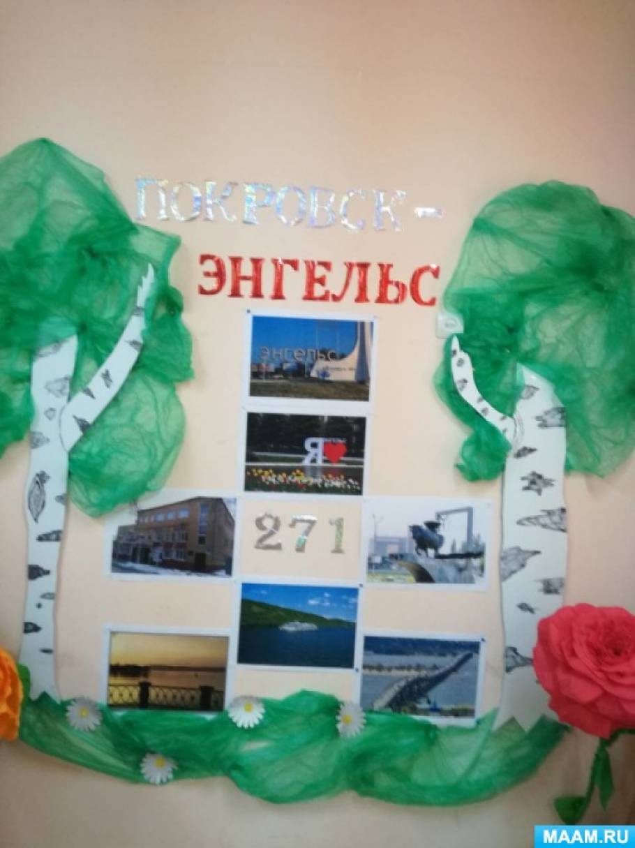 Фотоотчет о развлечении «Экскурсия по родному городу в день его рождения» Фото Фотоотчет о развлечении «Экскурсия по родному городу в день его рождения»
