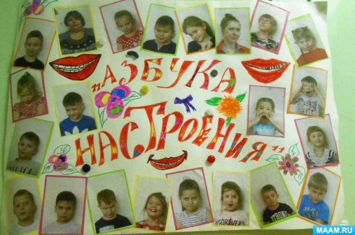 Проект «Мир эмоций и творчества» в подготовительной группе Фото Проект «Мир эмоций и творчества» в подготовительной группе