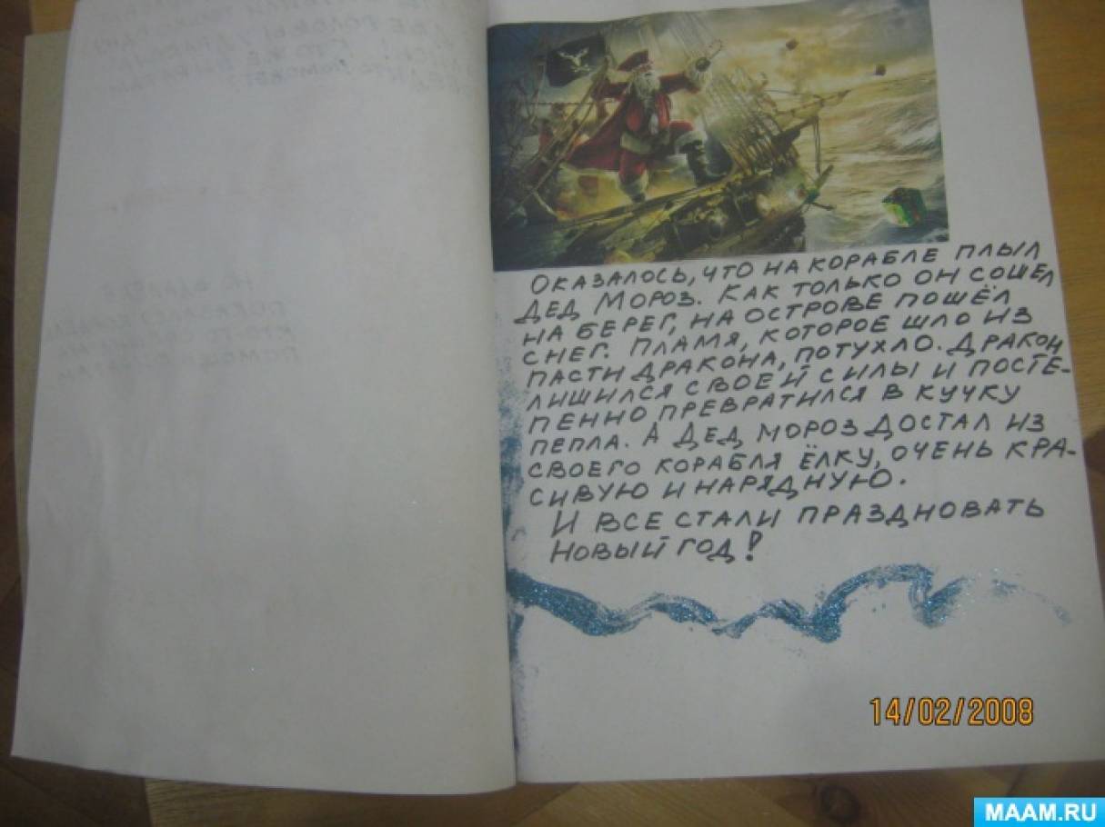 Смотреть фотографию №2 Фото №2 Сказка получилась новогодняя
