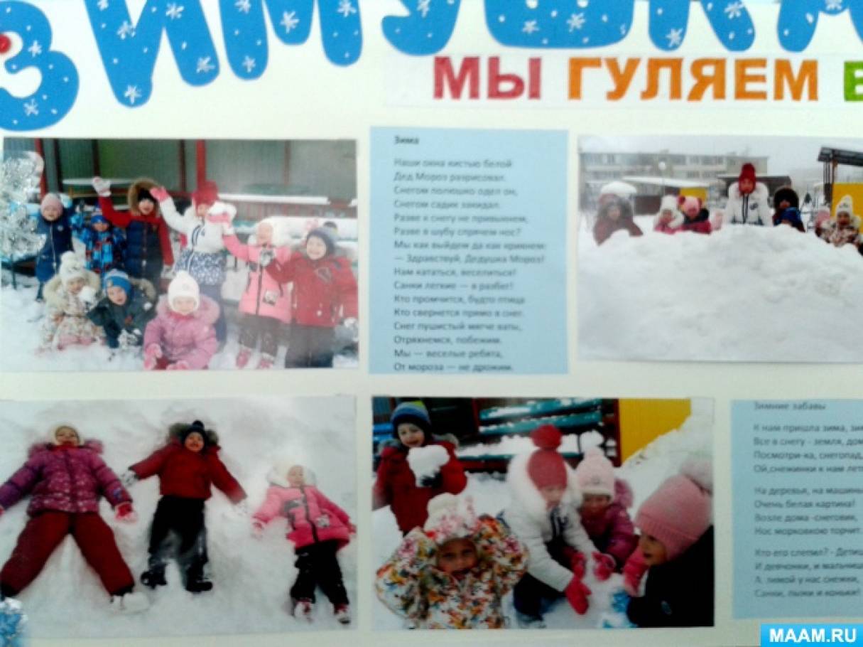 сценарий зимнего развлечения в детском саду. праздник зимы в доу. сценарий зимнего развлечения в детском саду. детские выступления на улице зимние. спортивные развлечения зимой на улице в доу.