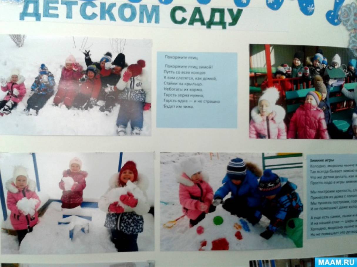 Ктп на тему зимние забавы. Стенгазета зимние забавы для детского сада. Газета зимние забавы. Газета зимние забавы для детского сада. Зимние забавы стенгазета в детский сад подготовительная группа.