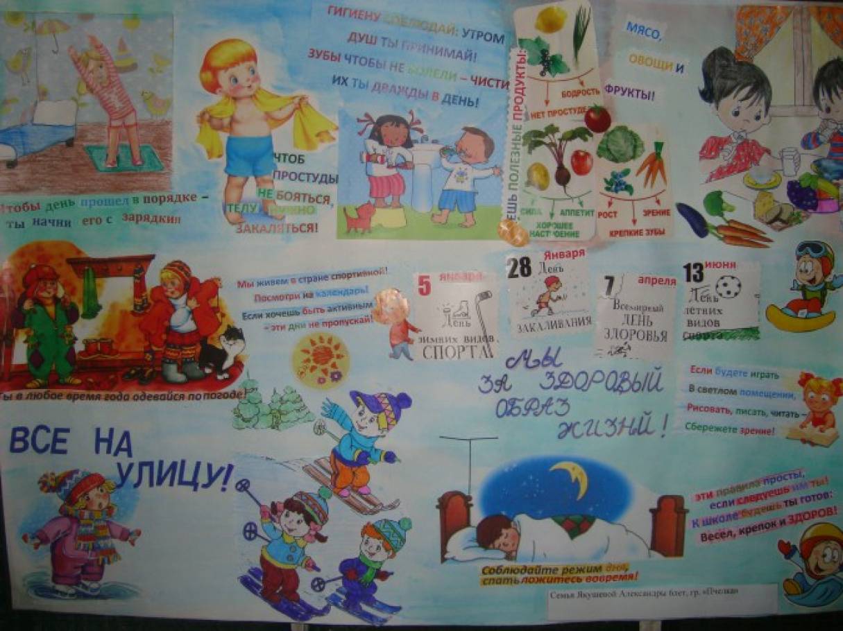 Плакат про ребенка. Стенгазета. Плакат ЗОЖ В детский сад. Плакат на тему ЗОЖ. Стенгазета здоровый образ жизни.