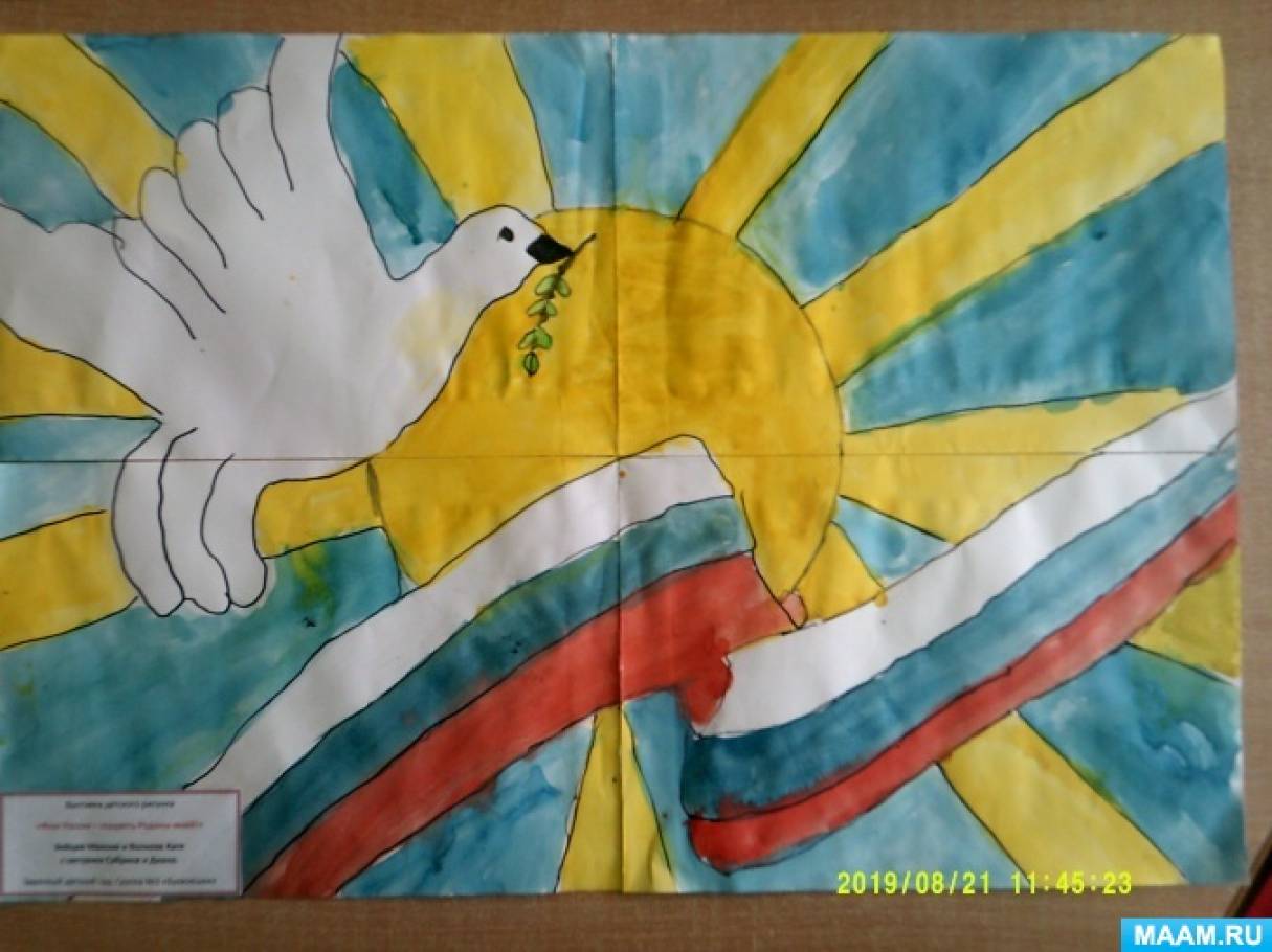 И гордо реет флаг державный рисунок